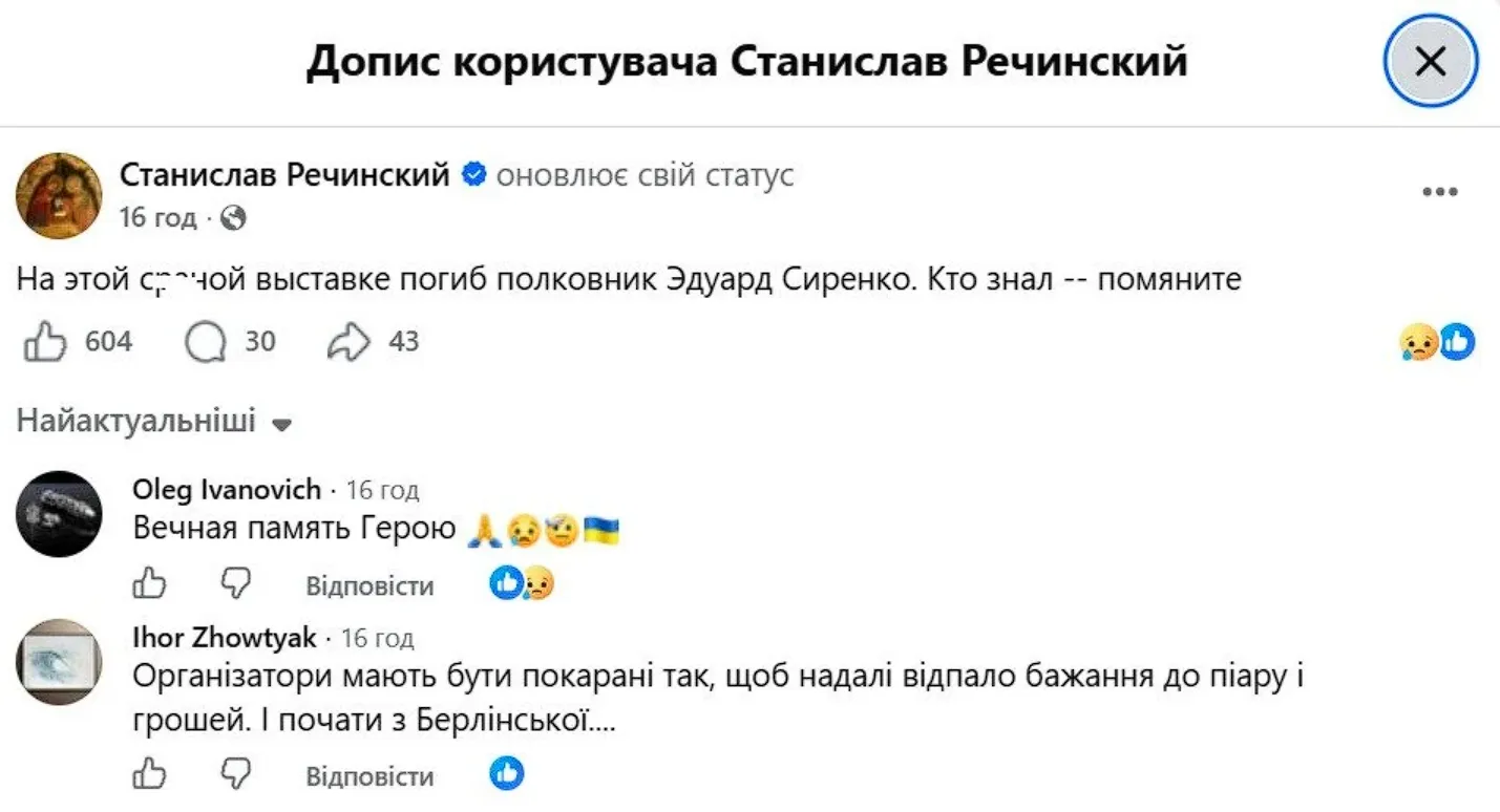 О смерти Эдуарда Сиренко сообщили ряд общественных деятелей
