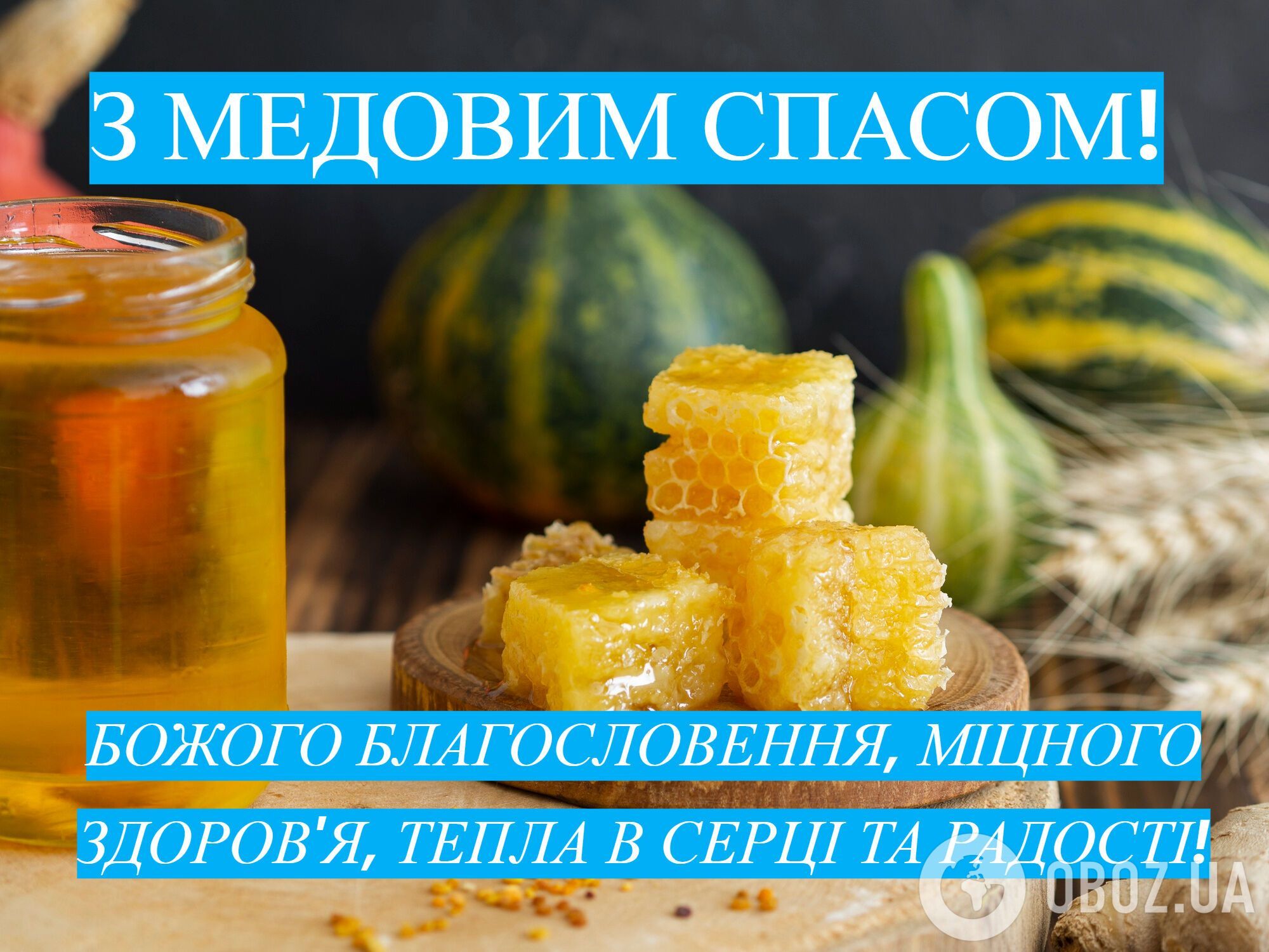 Поздравление с Медовым Спасом своими словами.