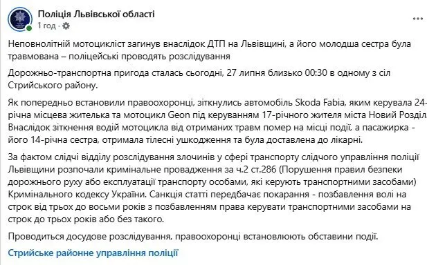Сообщение полиции Львовской области
