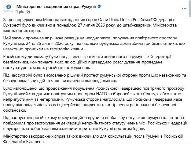 Сообщение МИД Румынии