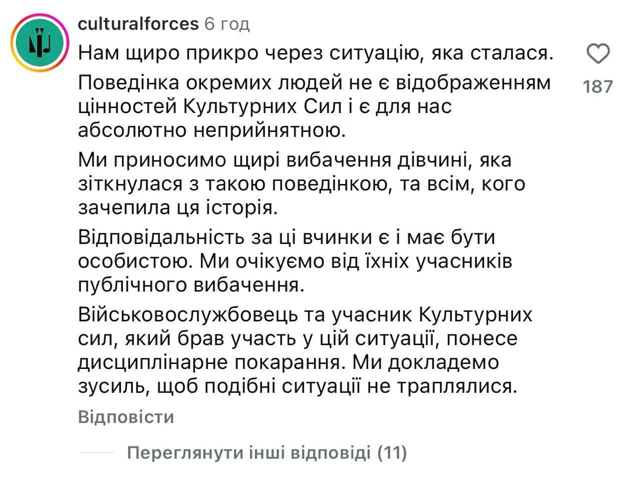 Реакция "Культурных сил"