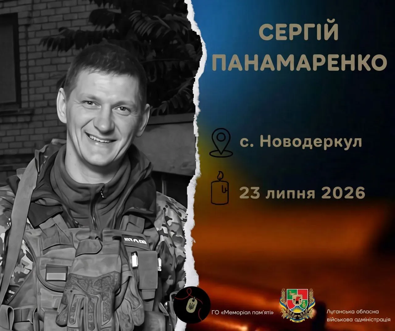 Сергій Панамаренко