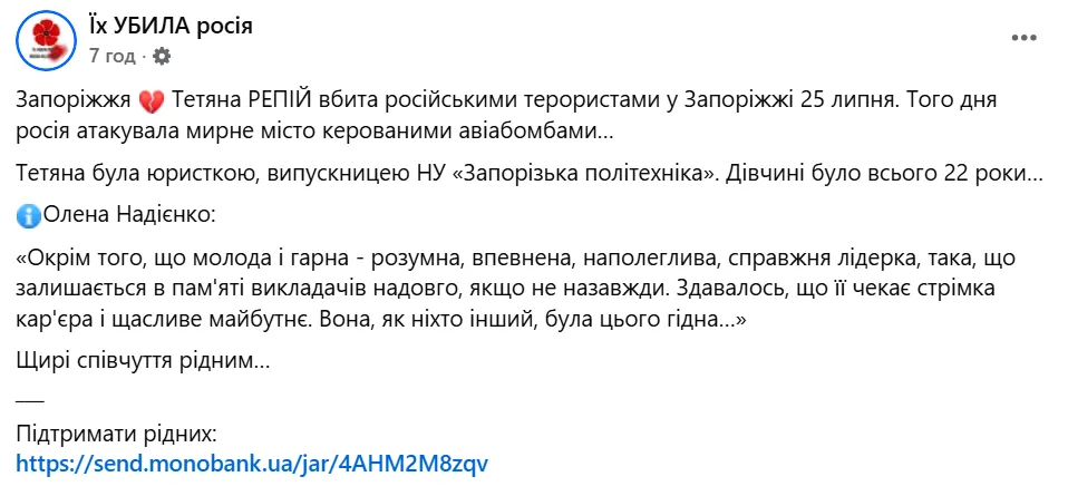 Скриншот повідомлення