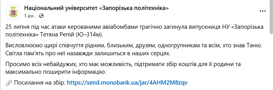 Скриншот повідомлення