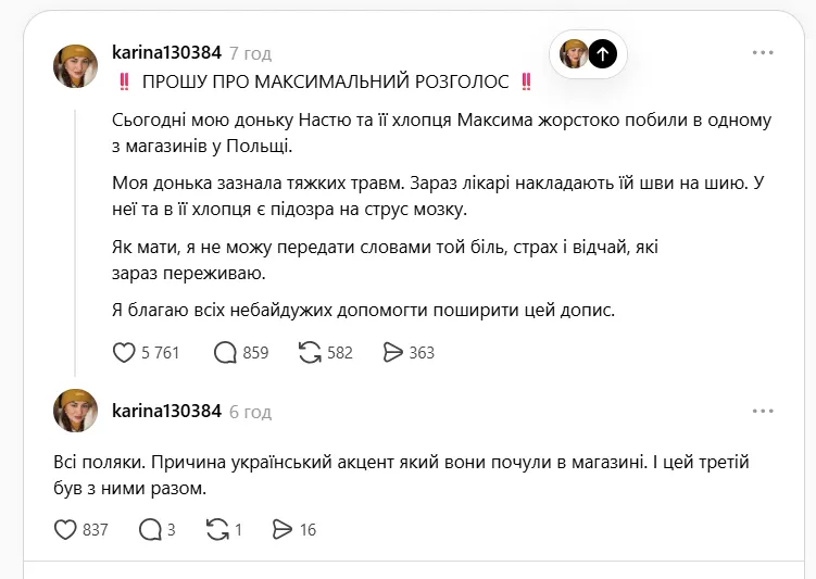 Карина призвала поляков не допустить безнаказанности нападавших