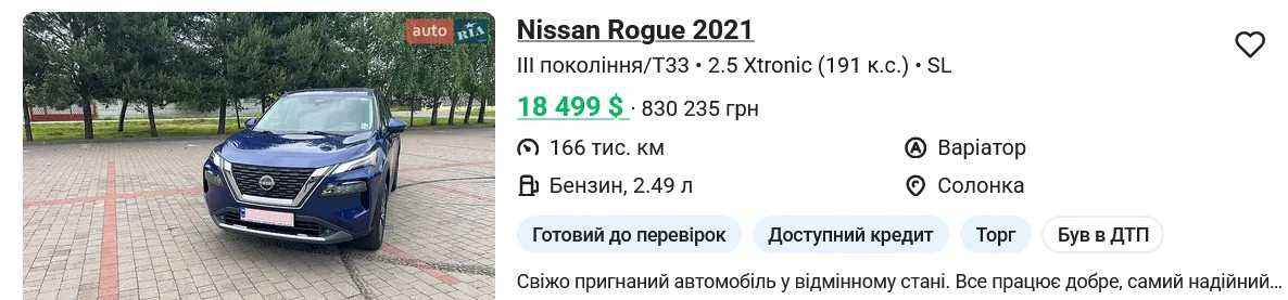 Купити вживаний автомобіль в Україні