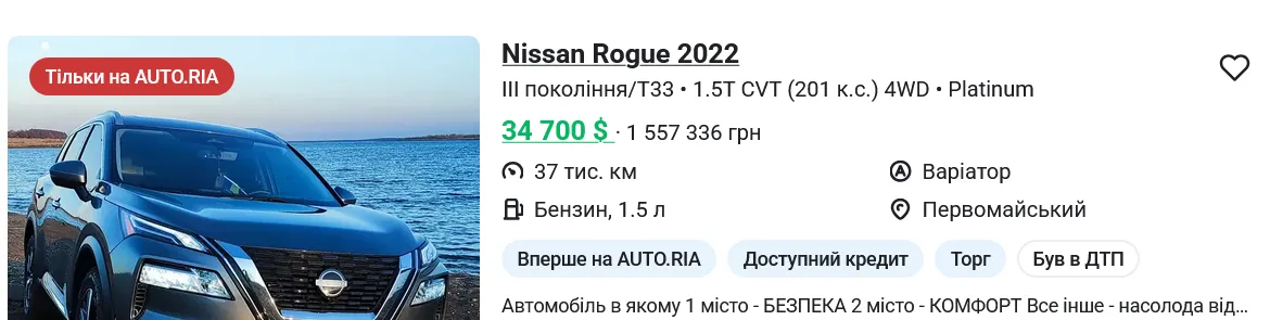 Купити вживаний NISSAN Rogue в Україні
