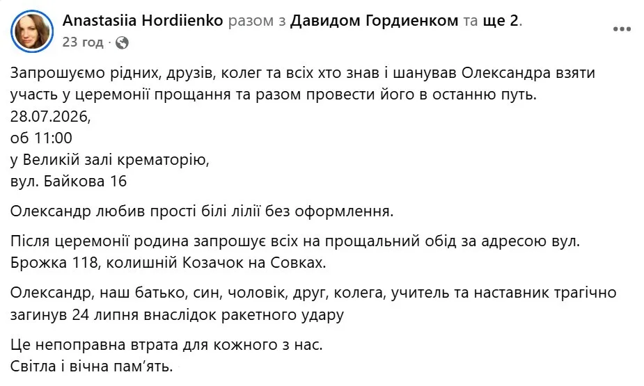 Анастасия Гордиенко сообщила в Facebook