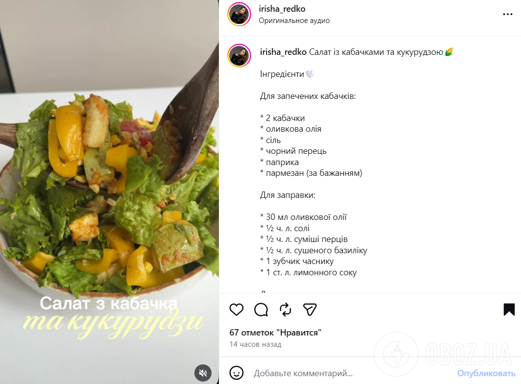 Вкусный салат с запеченным кабачком и кукурузой: делимся рецептом яркого сезонного блюда