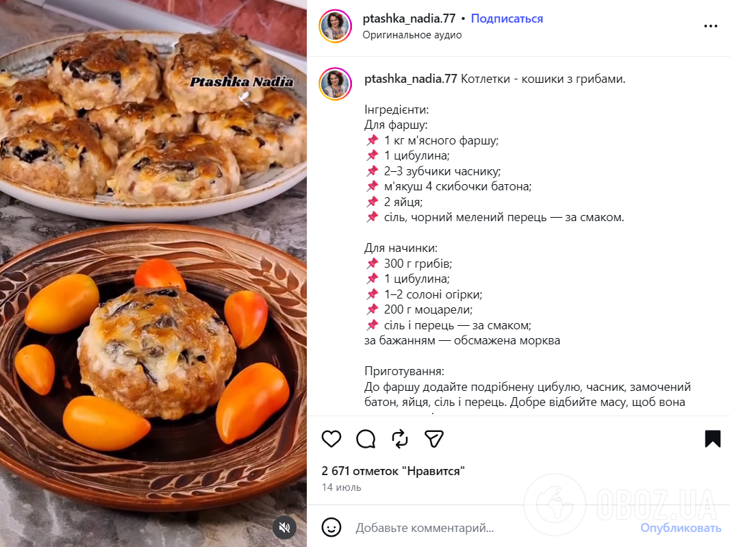 Соковиті котлети з грибами: елементарний рецепт в духовці