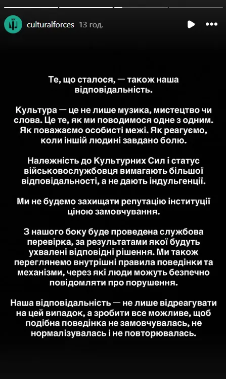 "Культурные силы" опубликовали отдельное заявление в InstaStories.
