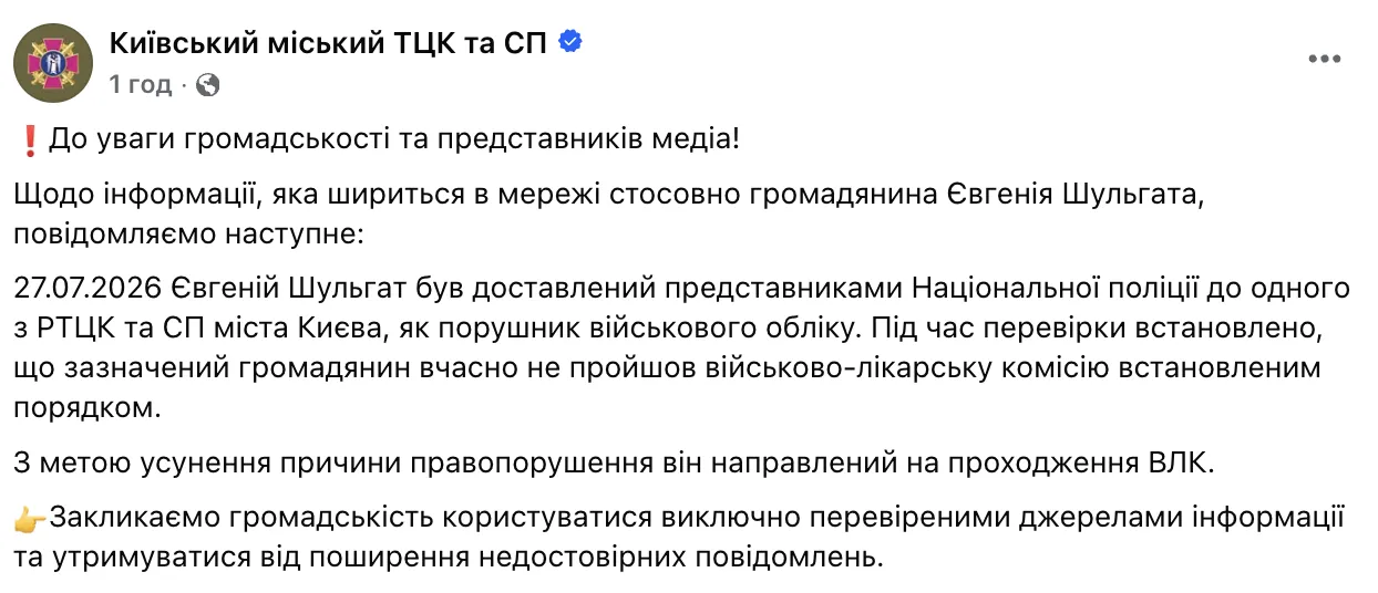 Скриншот сообщения Киевского городского ТЦК и СП в Facebook.