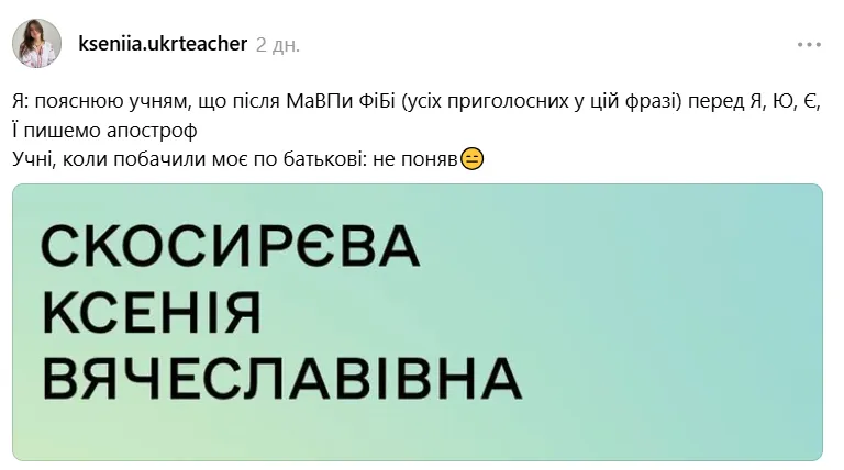 Правило "мавпи Фібі" показала у Threads репетиторка з української мови Ксенія Скосирєва.