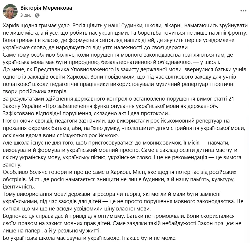 У школі Харкова свято провели під вірші та пісні російських авторів: деталі скандалу