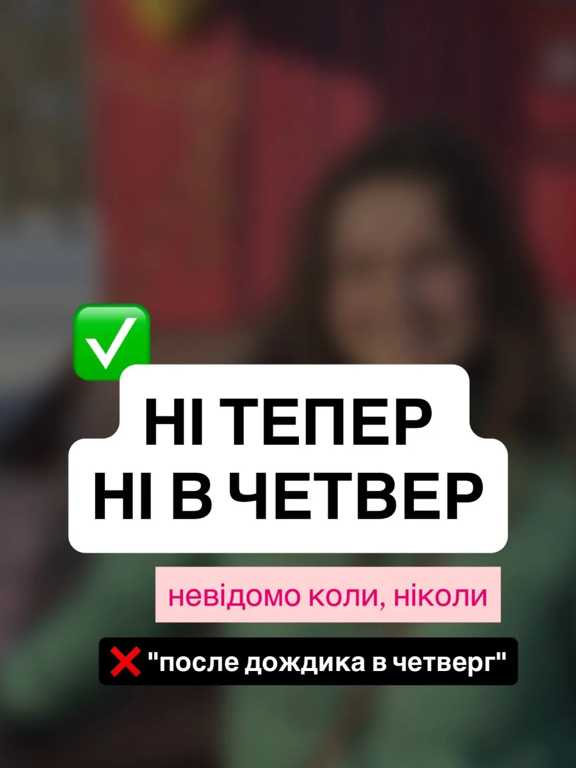 Четвер у фразеологізмах теж згадується