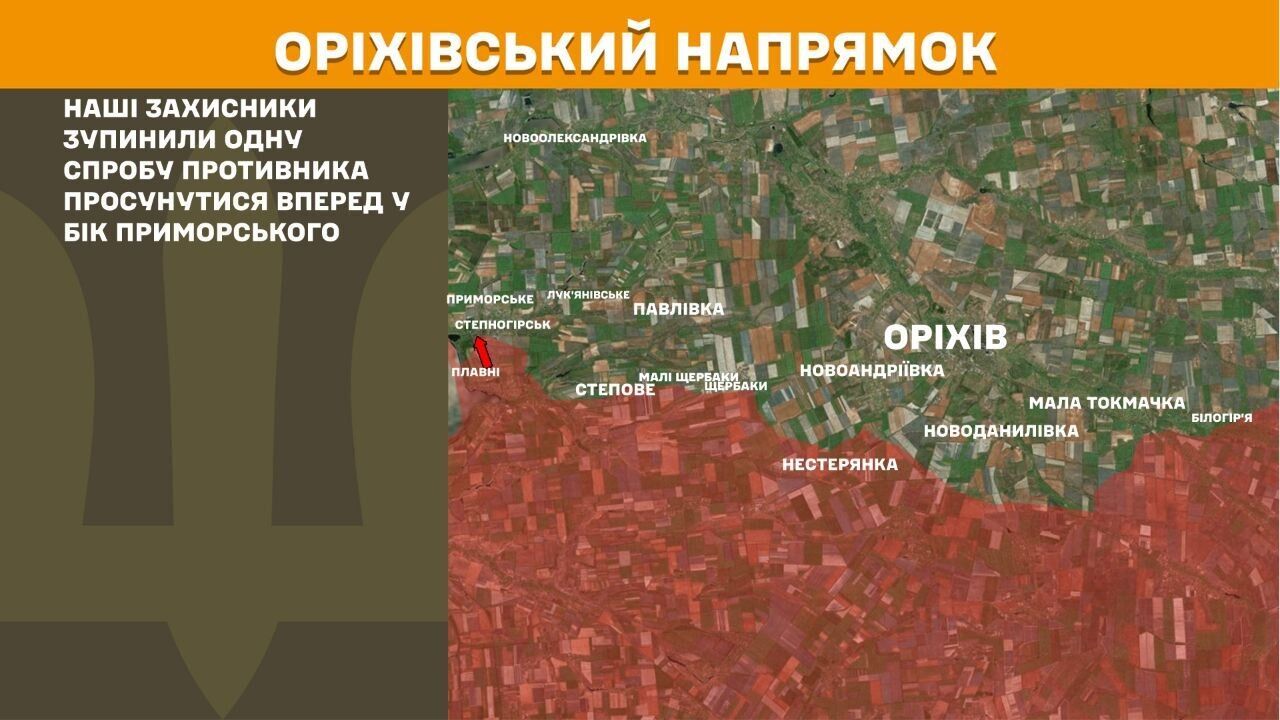 Оріхівський напрямок