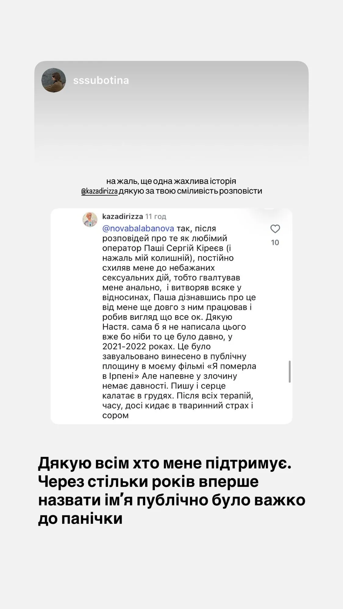 Режиссер три года не раскрывала личность обидчика