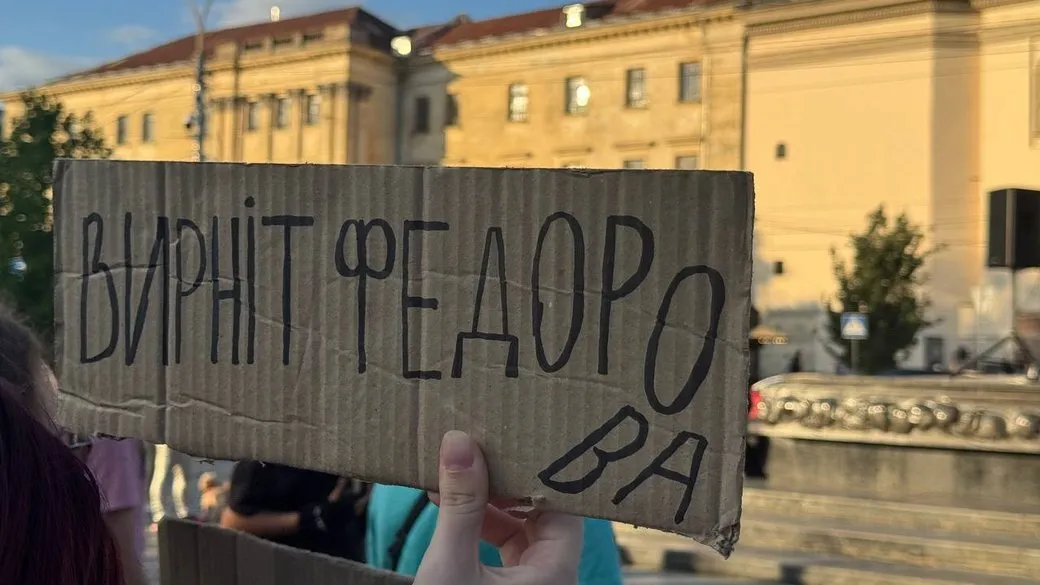 Митинг в поддержку Федорова во Львове