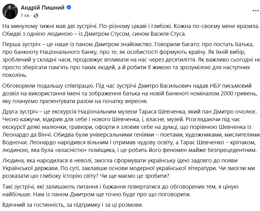 Сообщение Андрея Пышного о встрече с Дмитрием Стусом