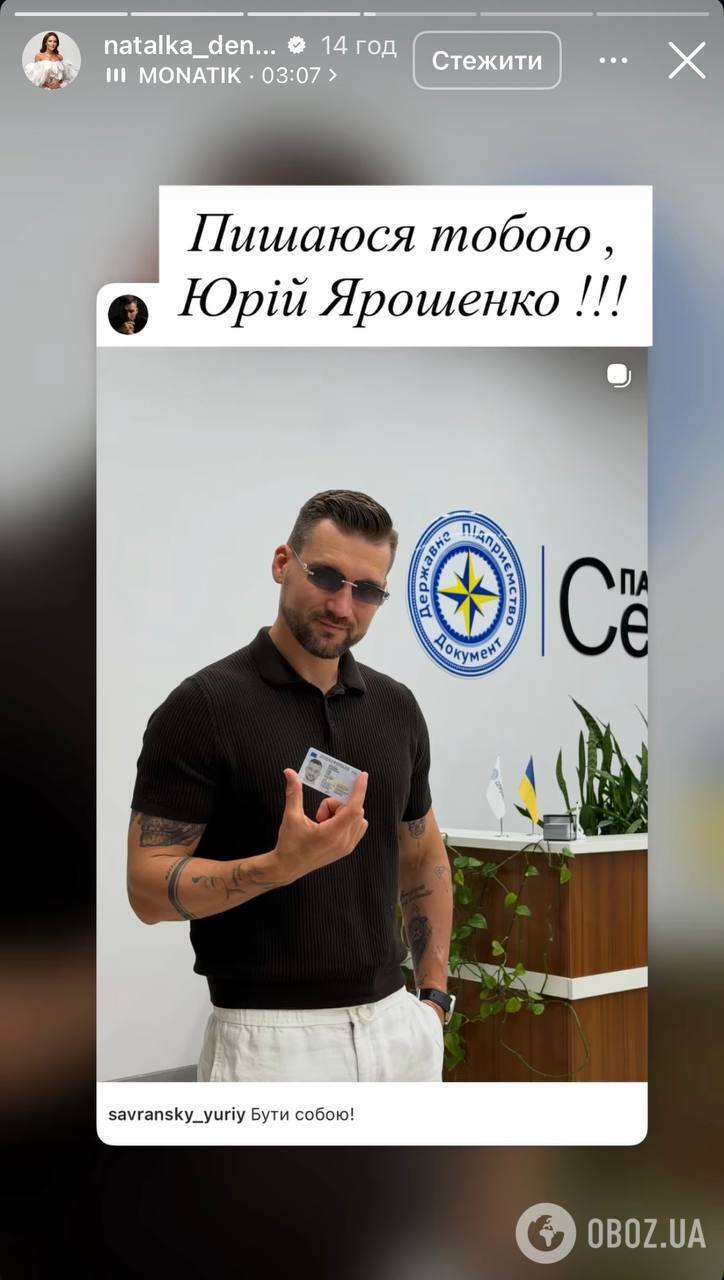 Денисенко эмоционально прокомментировала изменение в документах возлюбленного