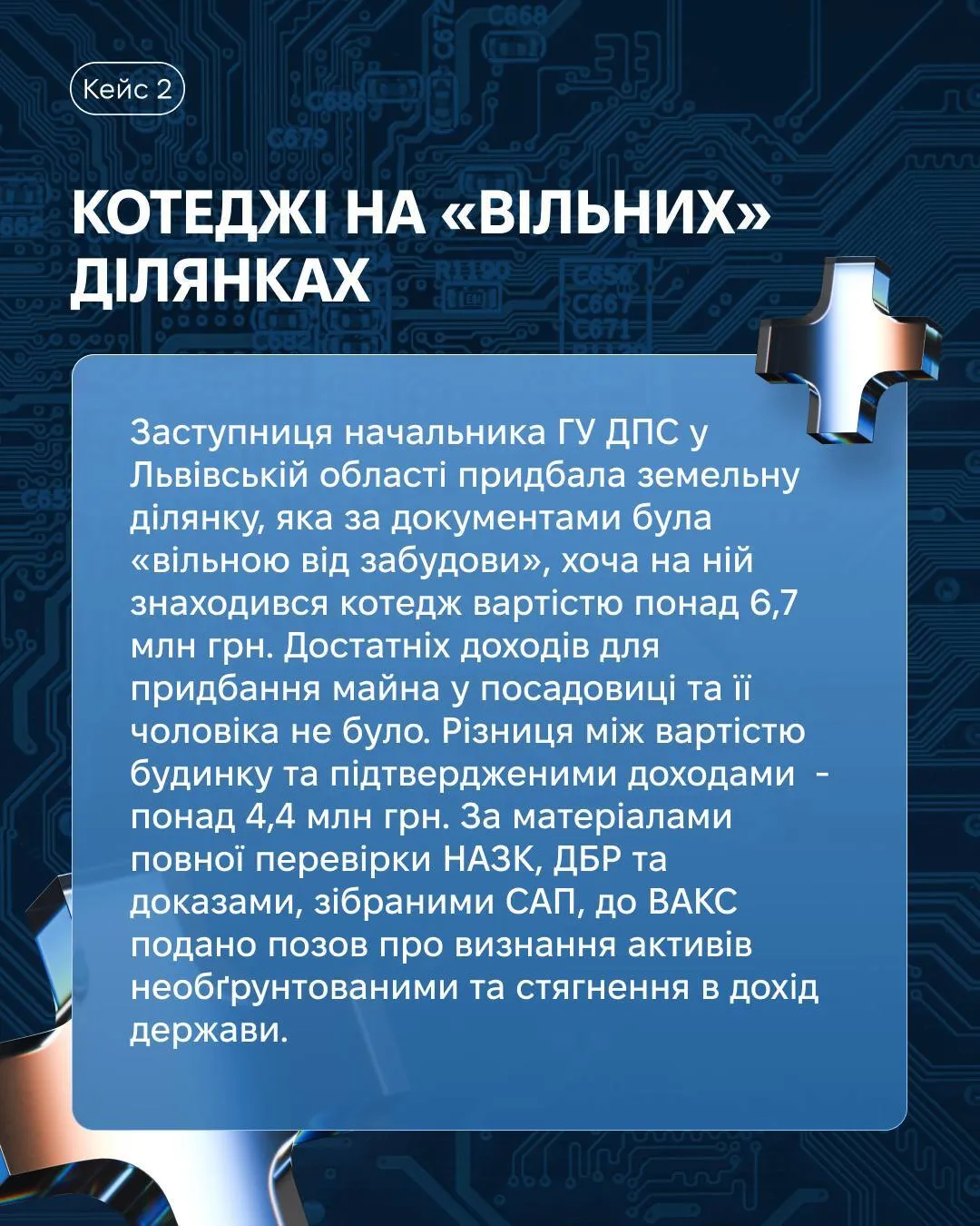 Які схеми найчастіше використовували посадовці