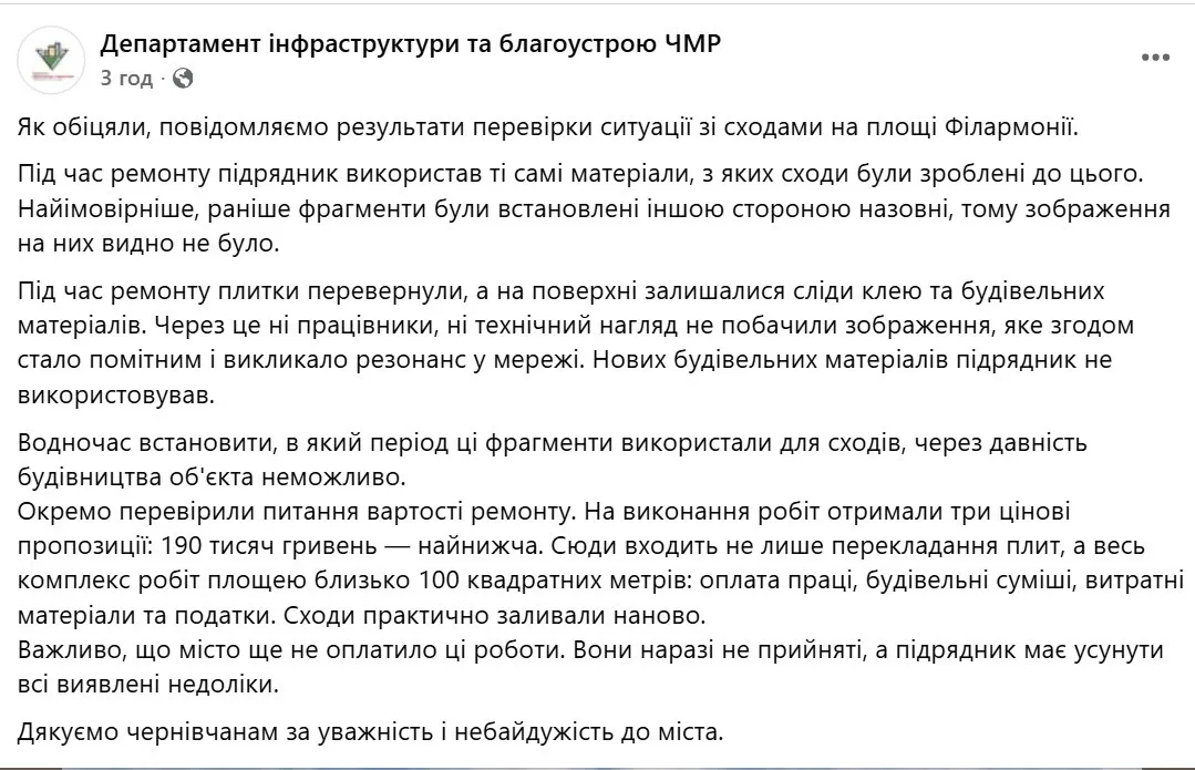Департамент інфраструктури та благоустрою Чернівецької міськради