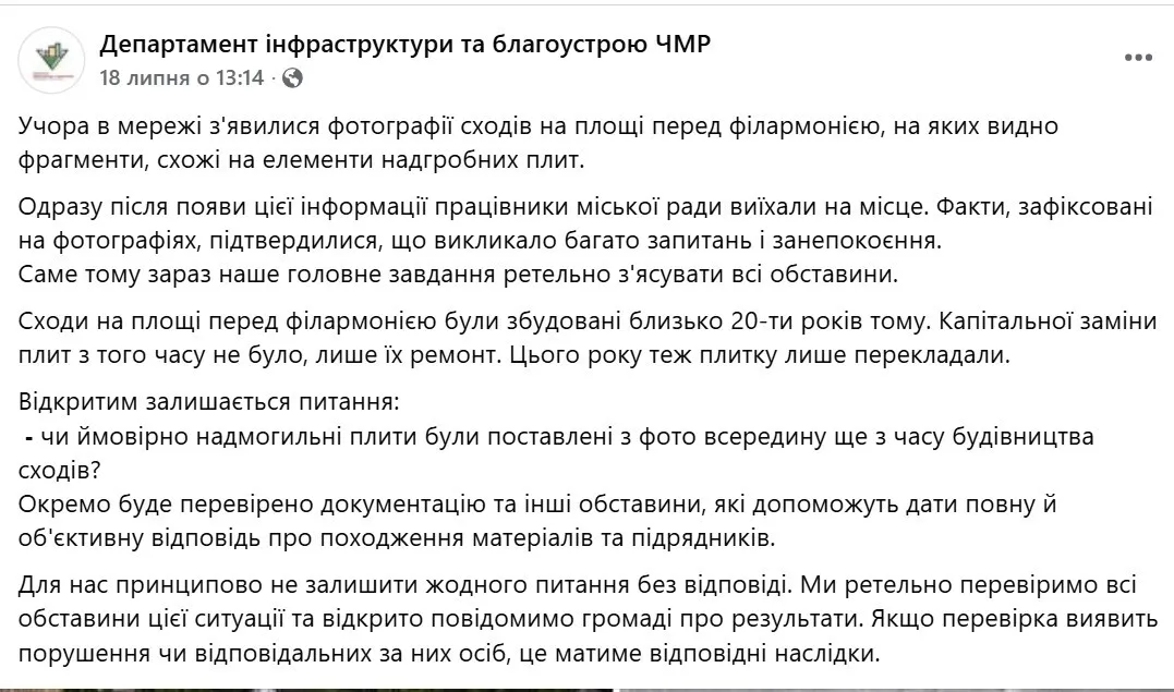Департамент інфраструктури та благоустрою Чернівецької міськради