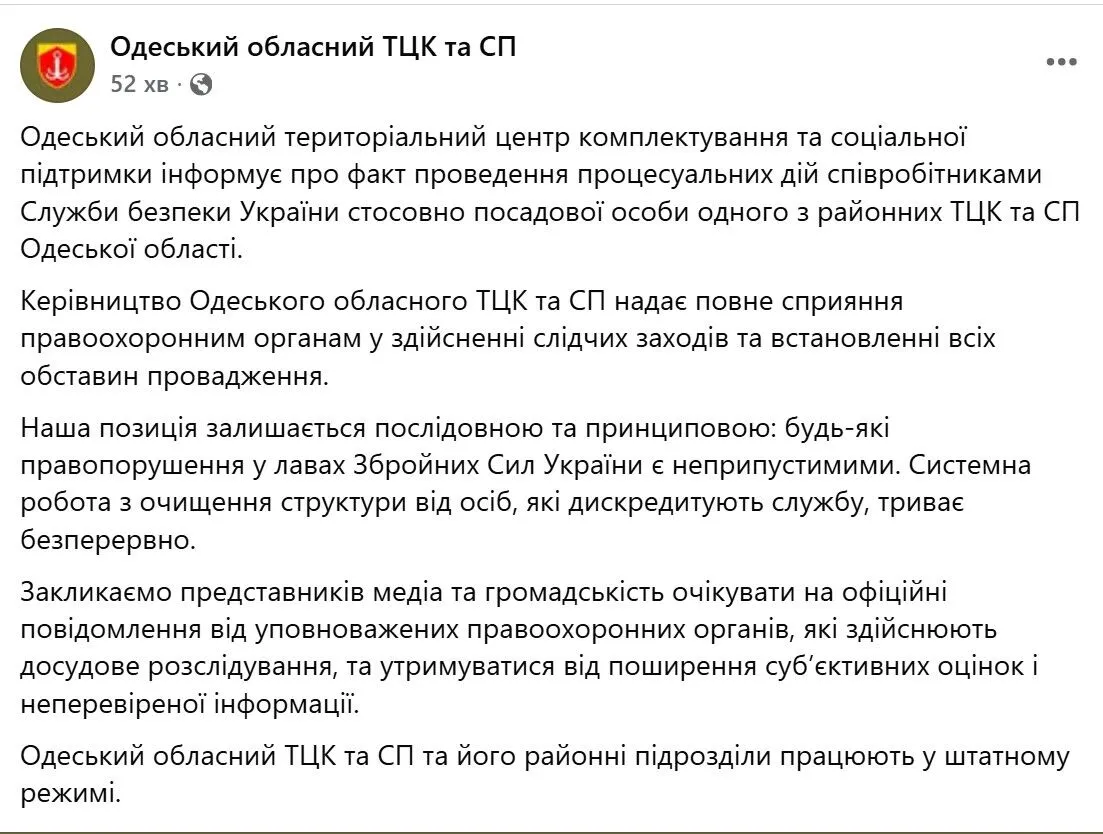 В Одесской области задержали начальника ТЦК Доброслава