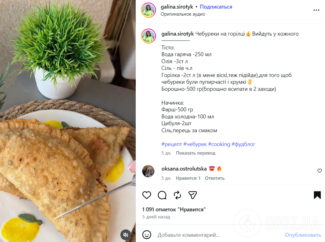 Рецепт хрустких домашніх чебуреків
