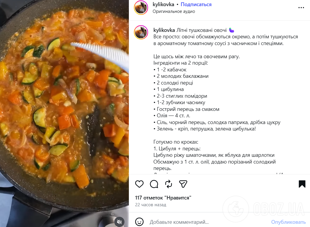 Рецепт тушеных овощей