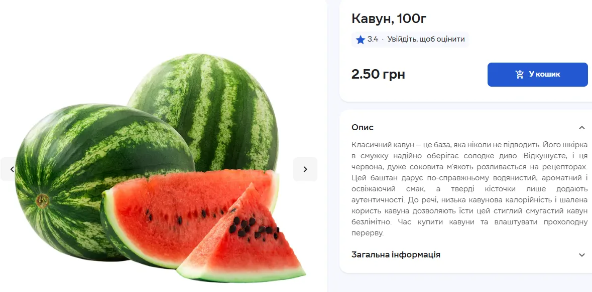 Ціни на кавуни в "Сільпо"