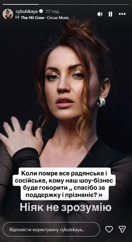 Ольга Цибульська різко відреагувала