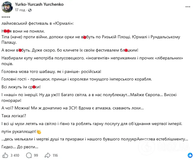 Юрко Юрченко різко висловився.