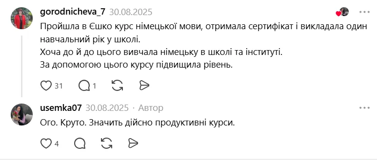 Хтось зміг з допомогою курсів ЄШКО підтягнути свою німецьку.