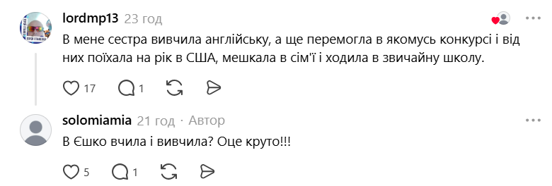 Комусь вистачило отриманих знань, щоб вирушити на навчання до США.