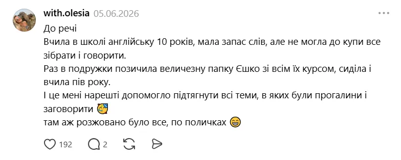 Комусь ЄШКО допомогла систематизувати хаотичні шкільні знання.