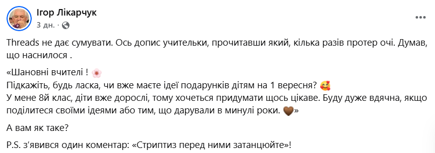 Игорь Ликарчук выразил удивление таким намерением.