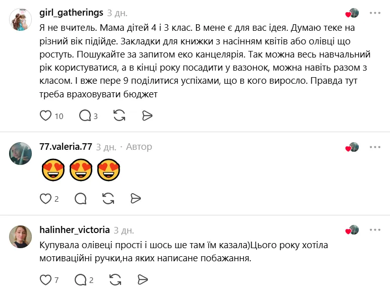 Мама предложила обратить внимание на экоканцелярию, из которой в конце учебного года можно посадить настоящие растения.