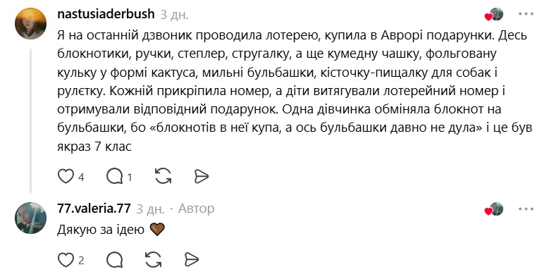 Или даже устраивают небольшие лотереи.