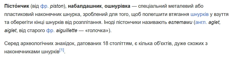 Значение слова «пістончик».