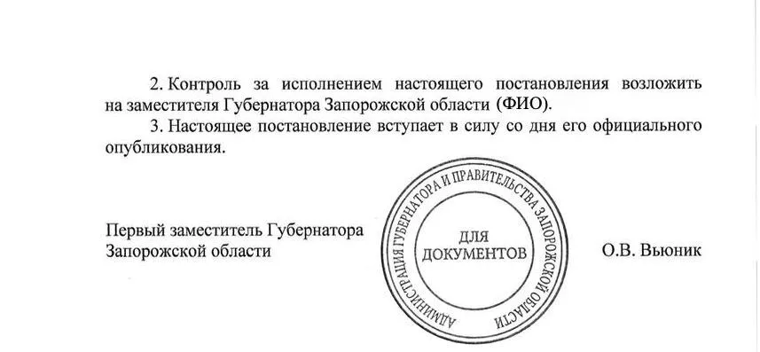 Постановление "правительства"