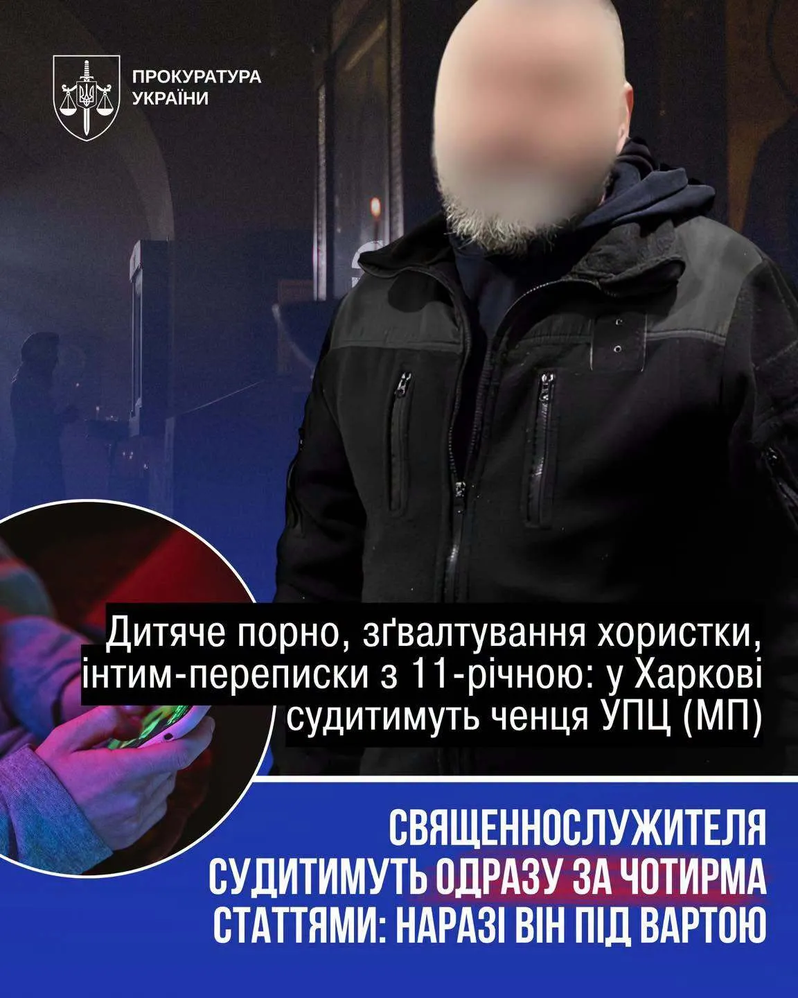 В Харькове будут судить монаха УПЦ МП.
