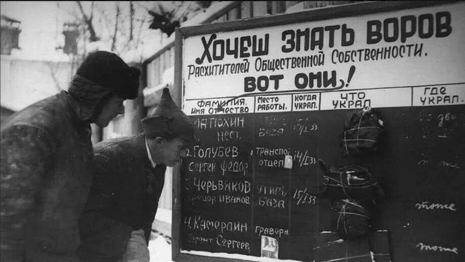 У СРСР "дошки ганьби" використовували для того, щоб виставляти на загальний осуд працівників