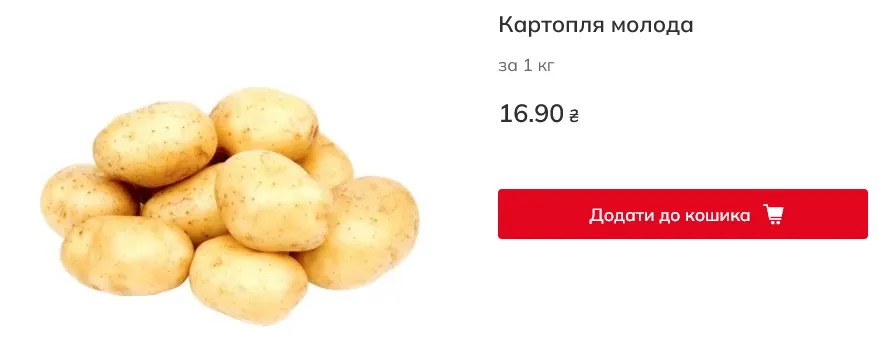 Вартість картоплі в Auchan