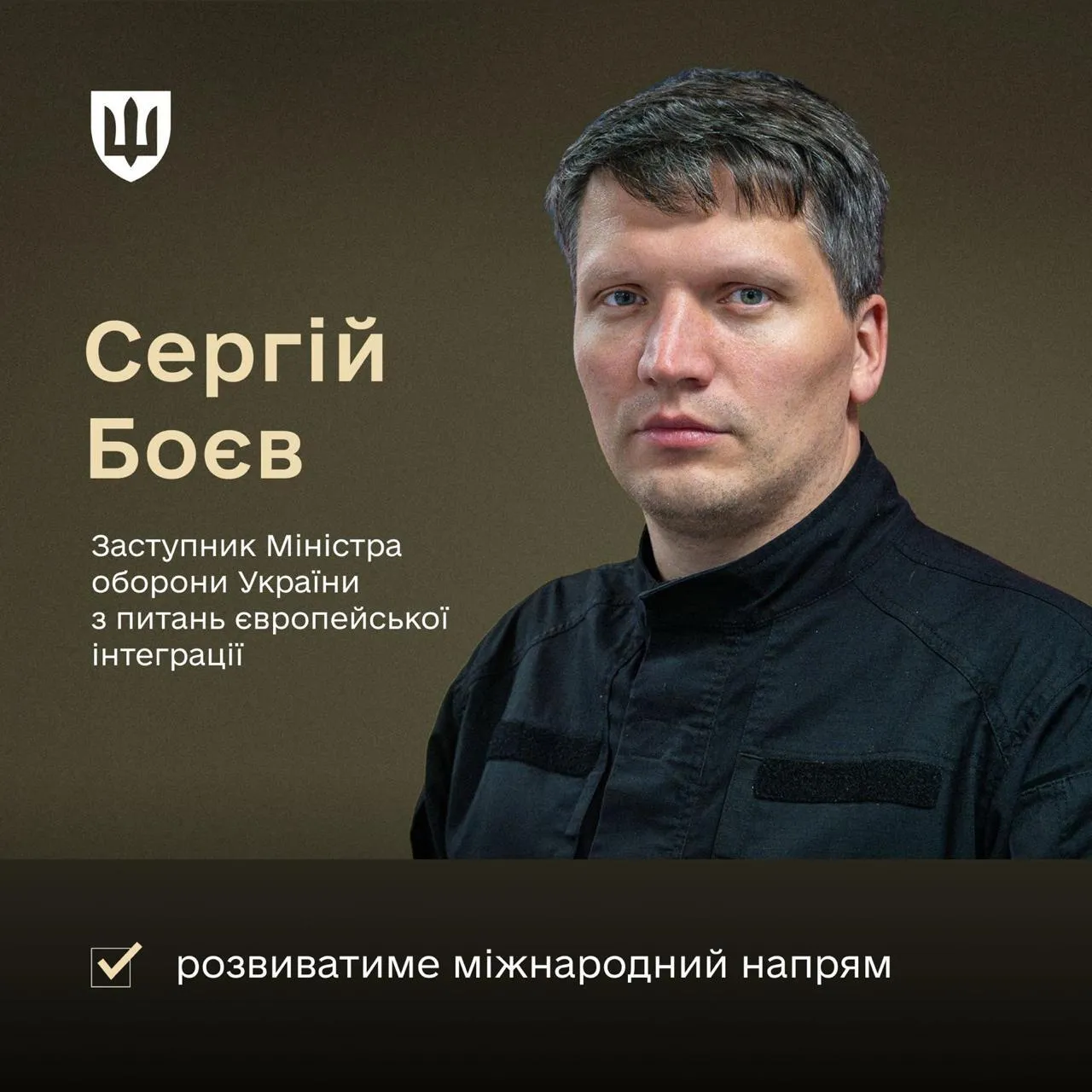 Призначення Боєва.