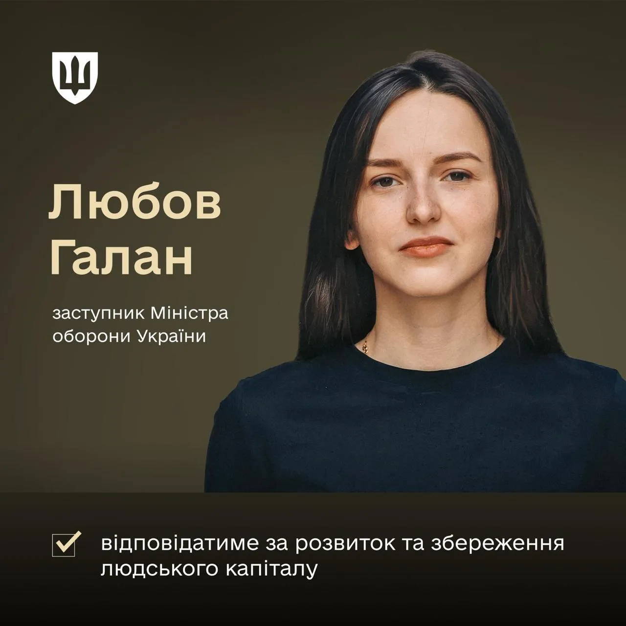 Призначення Галан.