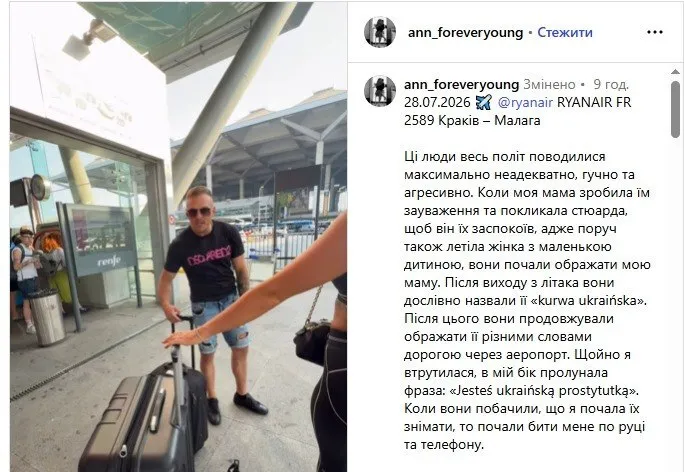 Пост украинки