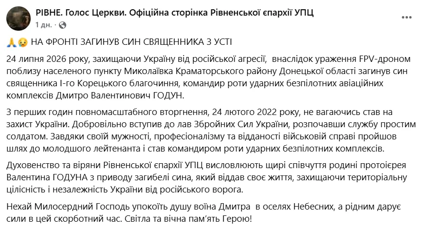 Скриншот повідомлення