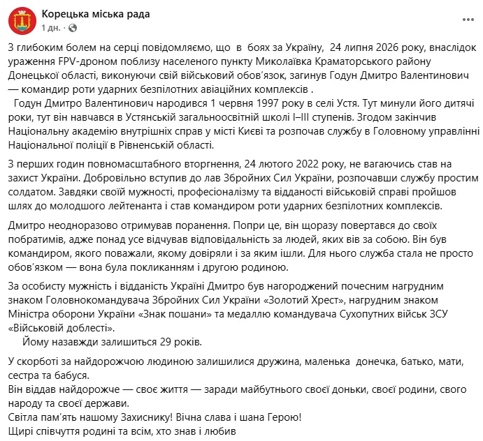 Скриншот повідомлення