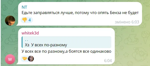 Скриншот коментарів